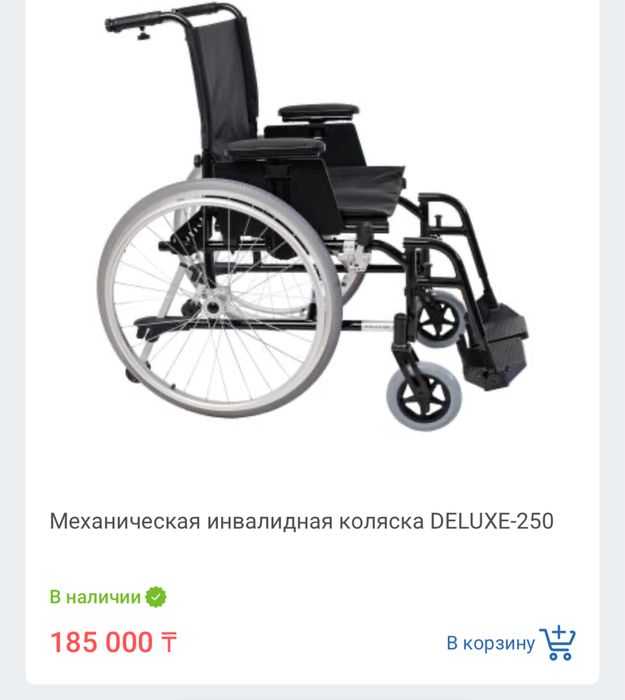 Инвалидное кресло (новое)