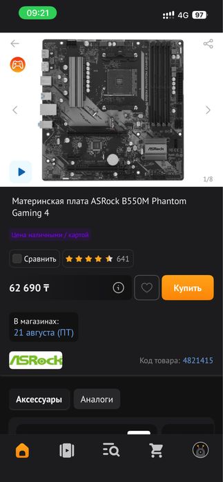 ASRock B550M Phantom Gaming 4