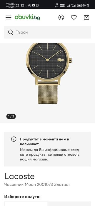 Дамски часовник Lacoste