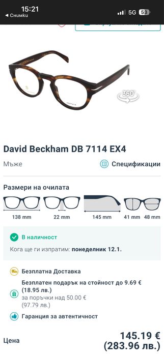 Очила David Beckham с blue light филтър.