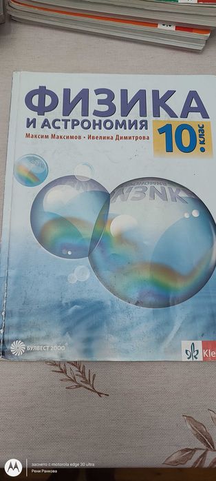 Учебници за 10 клас