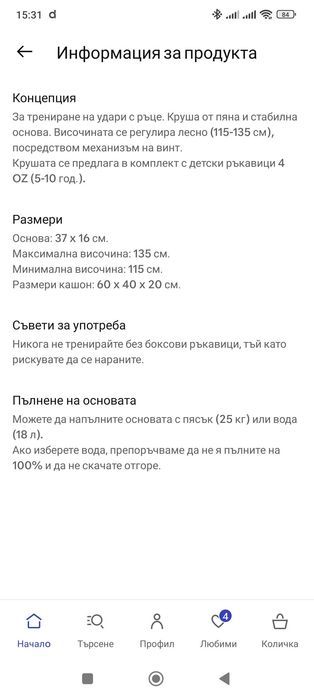 Боксова круша със стойка плюс ръкавици