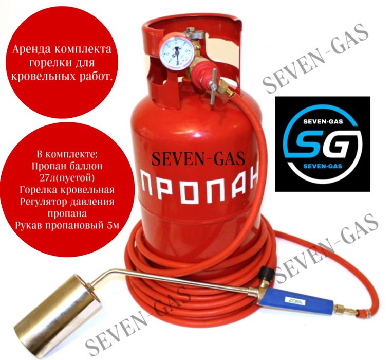 Аренда комплекта горелки для кровельных работ.(пропан)