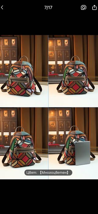 Многоцветна раница от естествена кожа