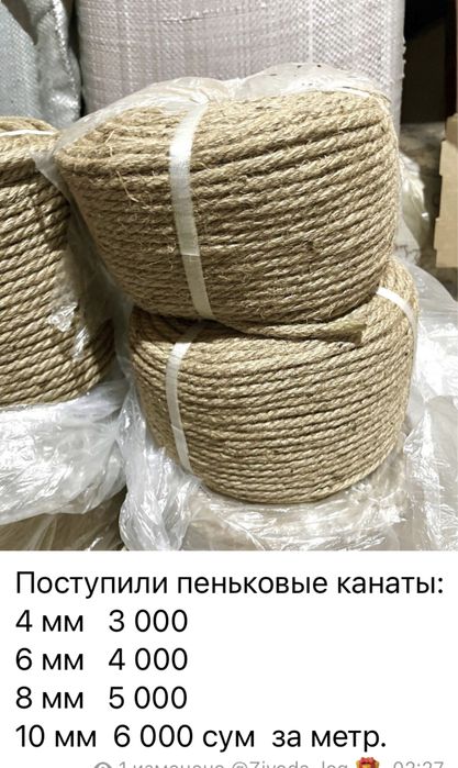 Джутовая верёвка, пеньковый канат