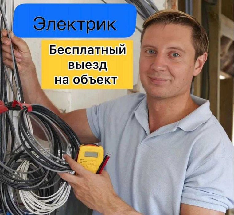 Электрик услуги электрика. Подключение теплого пола и прокладка кабеля