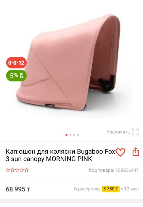 Bugaboo капюшон