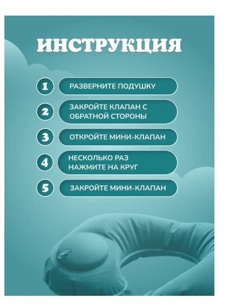 Подушка для шеи с насосом, воздух