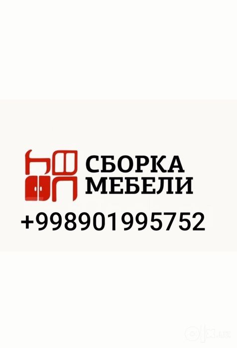Мебель СБОРШИК  - разборка и сборка Мебель ПРОФЕССИОНАЛЬНЫЕ