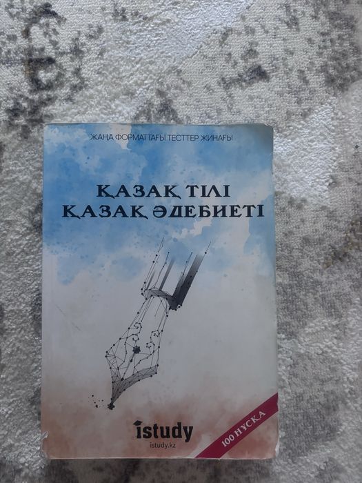 Кітап/қазақ әдебиеті/жыртылмаған)