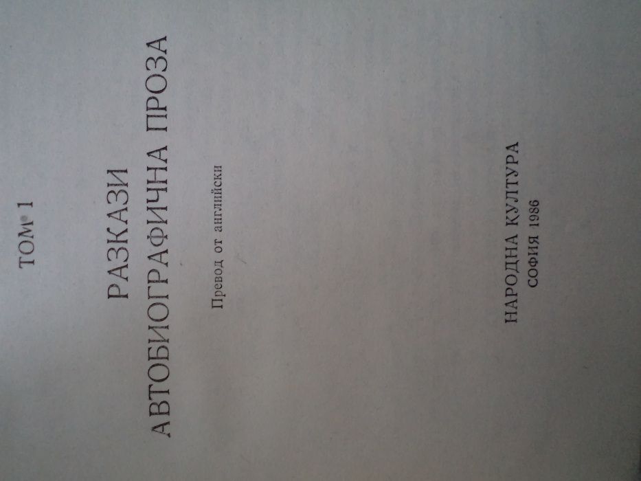 Продавам книги на Франсис Скот Фицджералд 1 и 2-ри том