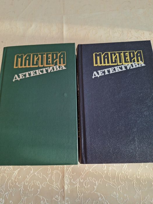 Мастера детектива в двух книгах
