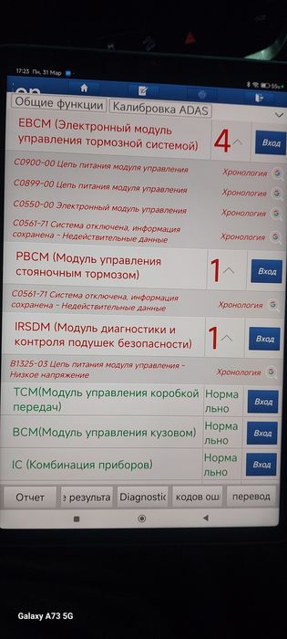 Компютерной диагностика Оникс Монза Треккер 2 любой китайской авто