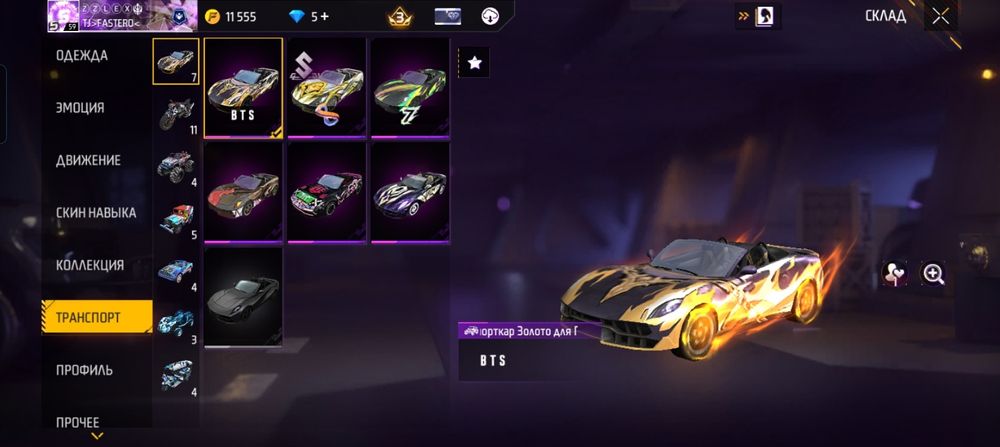 Продаю аккаунт в фри фаер