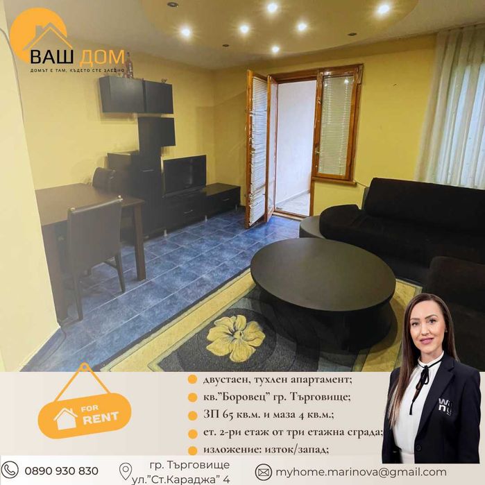 двустаен апартамент