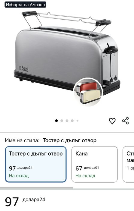 Тостер Russell Hobbs!За 2 филийки!1000W!