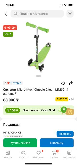 Micro Maxi самокат в зелёном цвете