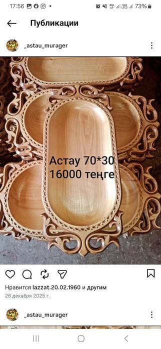 Астау сатамыз...