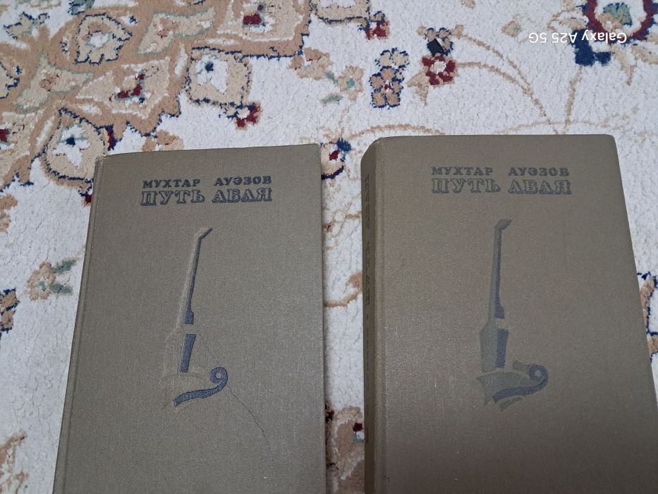 Путь Абая Мухтар Ауэзов, 1977 год.