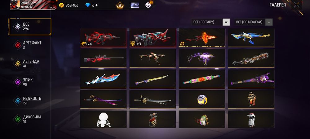 Прадам фрифаер акауынт