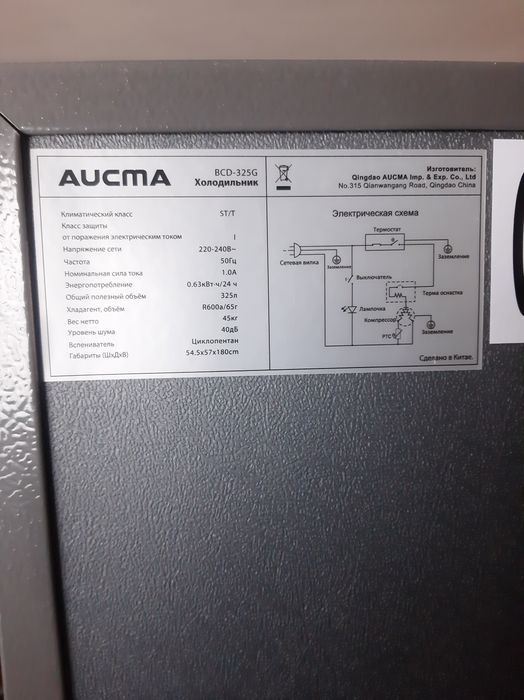Холодильник "aucma"