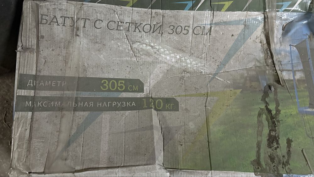 Батут диаметром 305 см