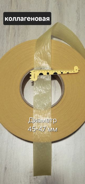 Оболочки для колбас, казы