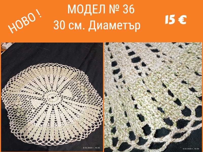 Ново ! Ръчно плетиво на една кука. Карета и покривки