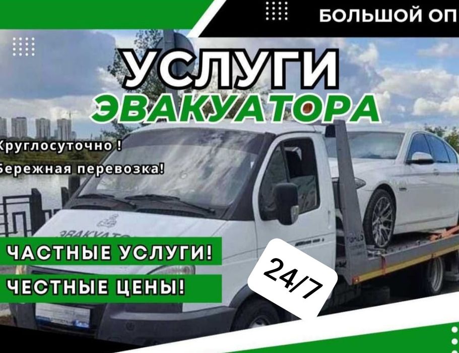 Авто эвакуатор город Тараз