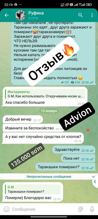 Таракан дори. Шприцли. Адвион. Америка.5000дан ортик сотув хар йили.