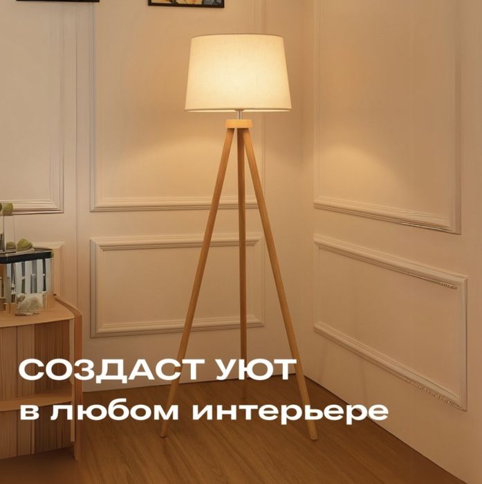 Продам торшер напольнвй в сканди стиле