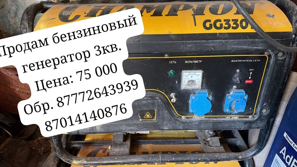 Продам бензиновый генератов 3кв.