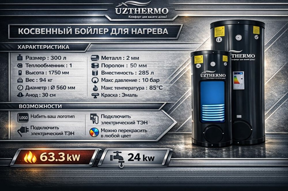 Uzthermo Косвенный Бойлер для нагрева Boyler Suv isitgich Sklad Baza