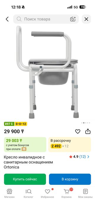 Кресло инвалидное с санитарным оснащением Ortonica
