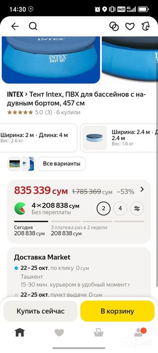 Надувной бассейн + тент для бассейне