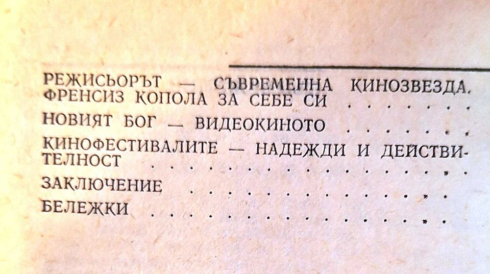 Киното - за и против митовете. Мария Рачева