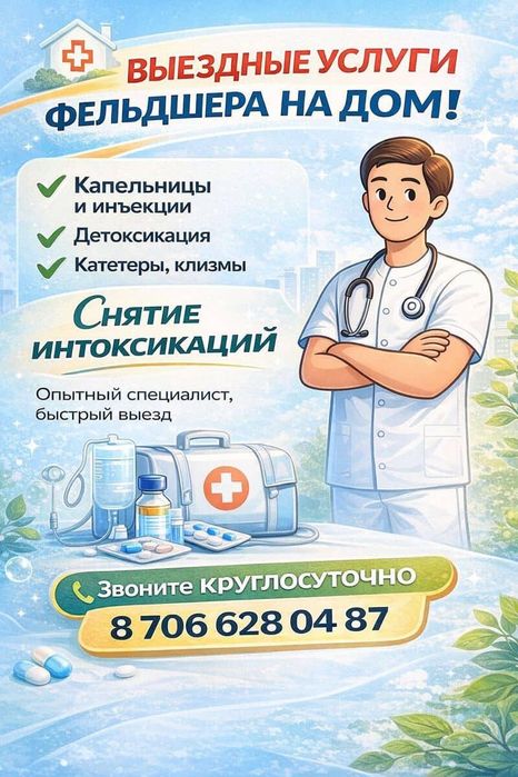 Фельдшер, Медбрат