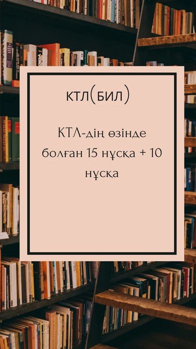 Тесты для подготовки к КТЛ