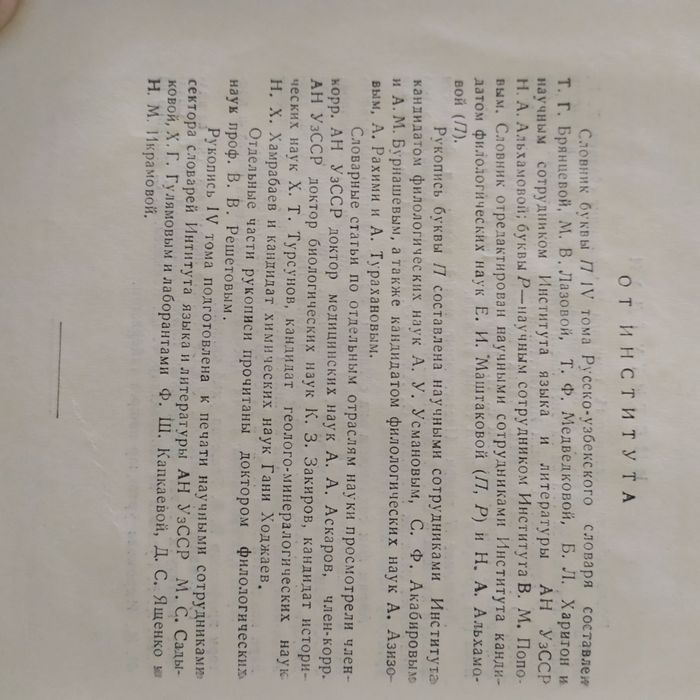 Русча-ўзбекча луғат. Русско-узбекский словарь.