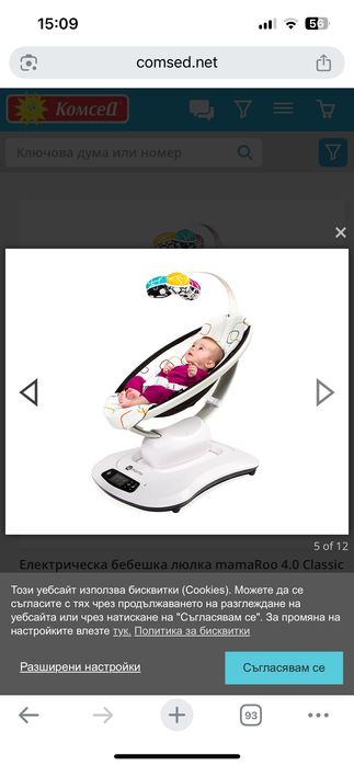 Mamaroo 4 бебешка люлка