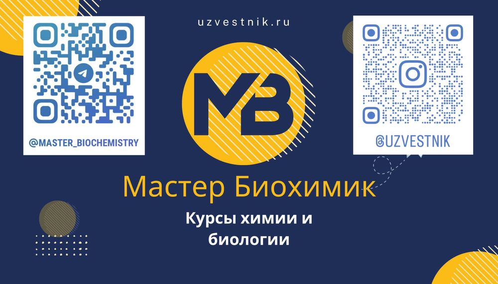 Репетитор по биологии и химии