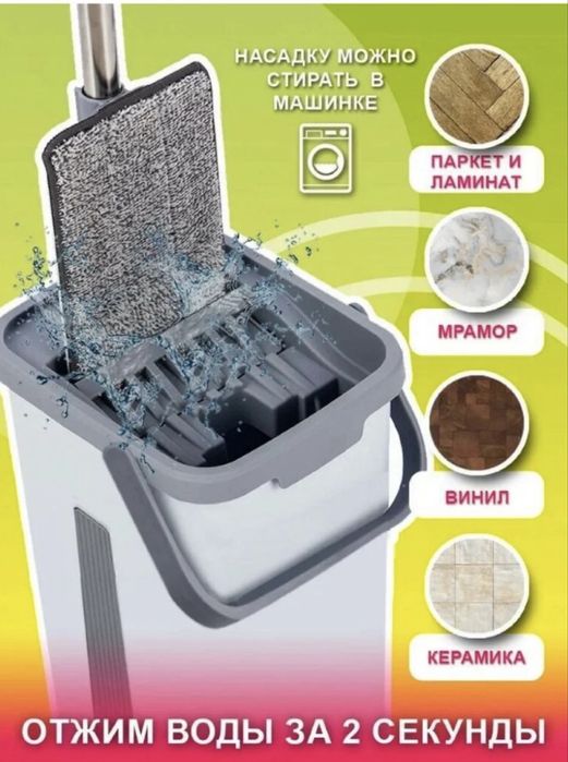 швабра  с отжимом