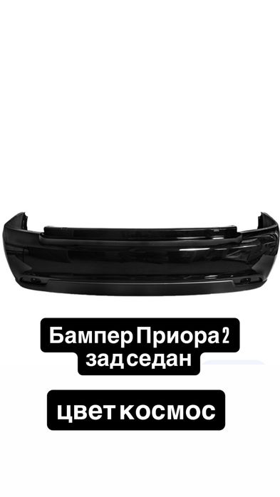 Бампера на приору