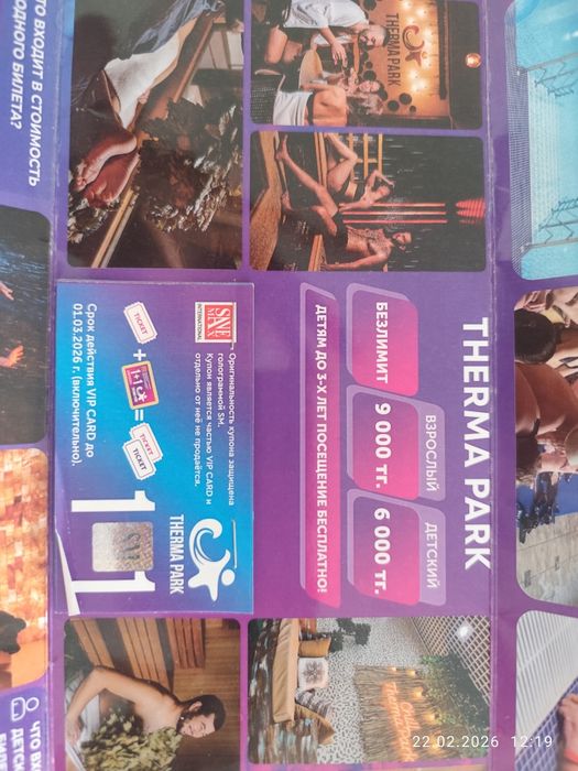 Продам сертификат в ТермоПарк