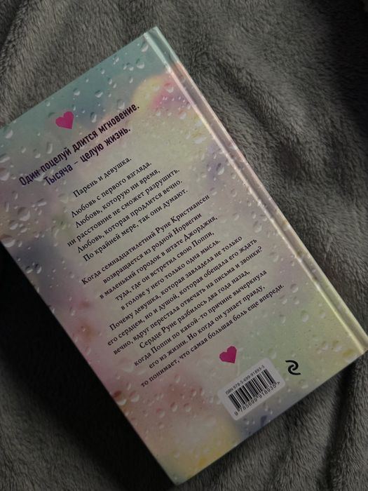 Книга «Тысяча поцелуев»