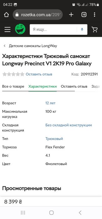 Трюковой самокат