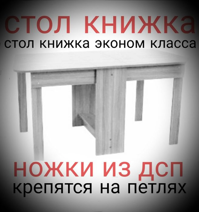 Стол книжка раскладной, трансформер, компьютерный.
