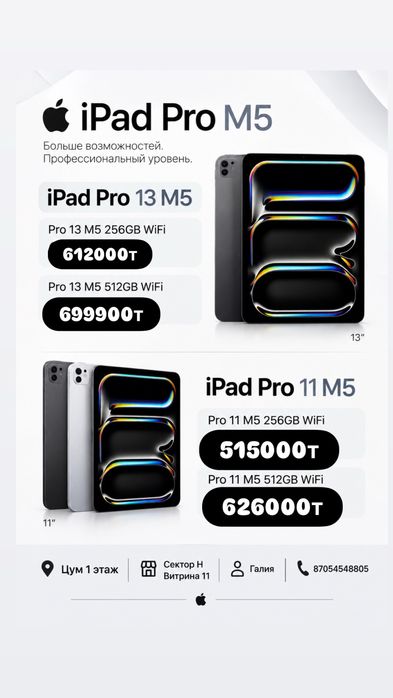 iPad Pro 13 M5 256gb, Айпад 13Pro M5, iPad 13Pro M5 iPad 13 M5