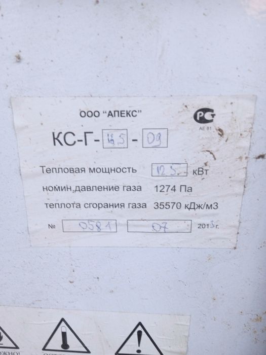 Газовый котёл.Агб.бу состояние хорош