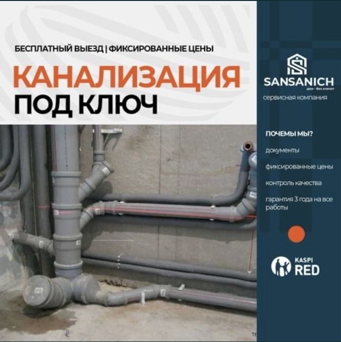 Сантехник 24 часа замена канализаций